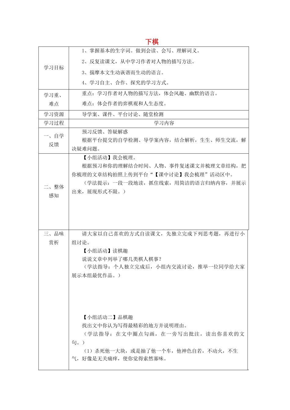 八年级语文下册 第一单元 3 下棋导学案 语文版-语文版初中八年级下册语文学案_第1页