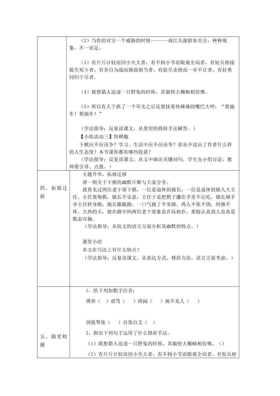 八年级语文下册 第一单元 3 下棋导学案 语文版-语文版初中八年级下册语文学案_第2页