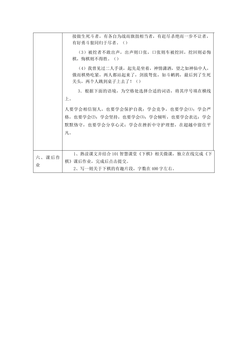 八年级语文下册 第一单元 3 下棋导学案 语文版-语文版初中八年级下册语文学案_第3页