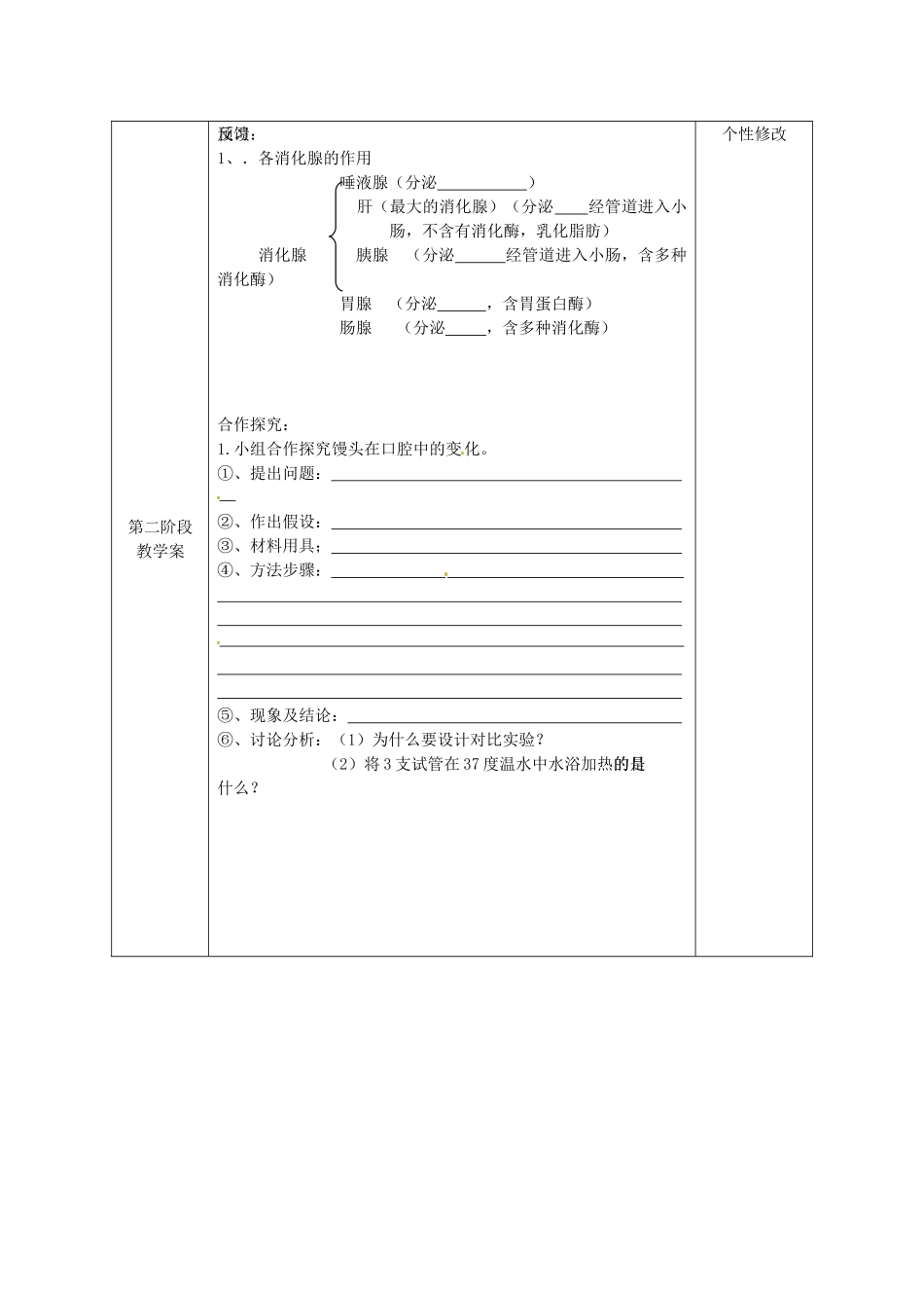 甘肃省白银市靖远县北滩中学七年级生物下册《9.2 人体的消化与吸收》导学案（无答案） 苏教版_第2页
