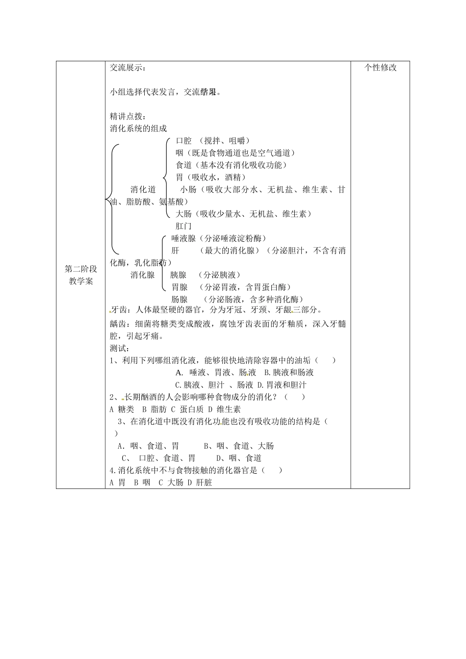 甘肃省白银市靖远县北滩中学七年级生物下册《9.2 人体的消化与吸收》导学案（无答案） 苏教版_第3页