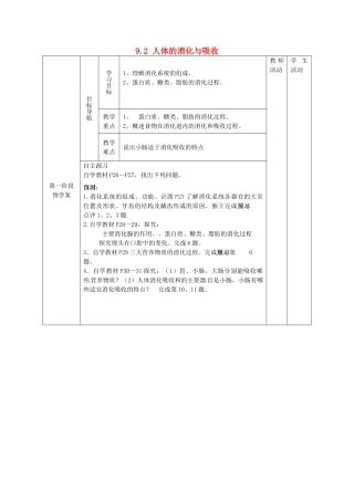 甘肃省白银市靖远县北滩中学七年级生物下册《9.2 人体的消化与吸收》导学案（无答案） 苏教版