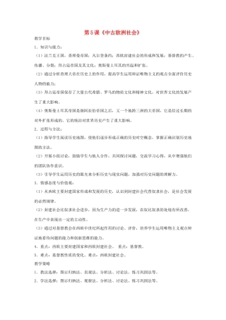 福建省龙岩市小池初级中学九年级历史上册 第5课《中古欧洲社会》教学设计 新人教版