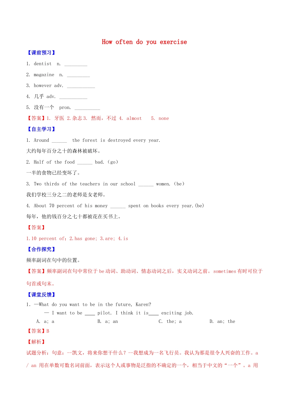 北大绿卡八年级英语上册 Unit 2 How often do you exercise（第4课时）Section B（3a-Self Check）导学案 （新版）人教新目标版-（新版）人教新目标版初中八年级上册英语学案_第1页