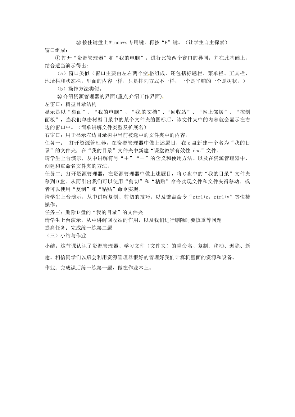 河北省秦皇岛市抚宁县驻操营学区初中信息技术 资源管理的利器教案 新人教版_第2页