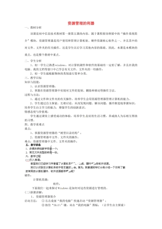 河北省秦皇岛市抚宁县驻操营学区初中信息技术 资源管理的利器教案 新人教版