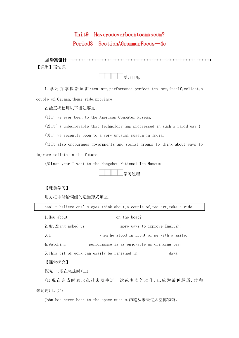 八年级英语下册 Unit 9 Have you ever been to a museum（Period3 SectionAGrammarFocus—4c）学案设计 （新版）人教新目标版-（新版）人教新目标版初中八年级下册英语学案_第1页