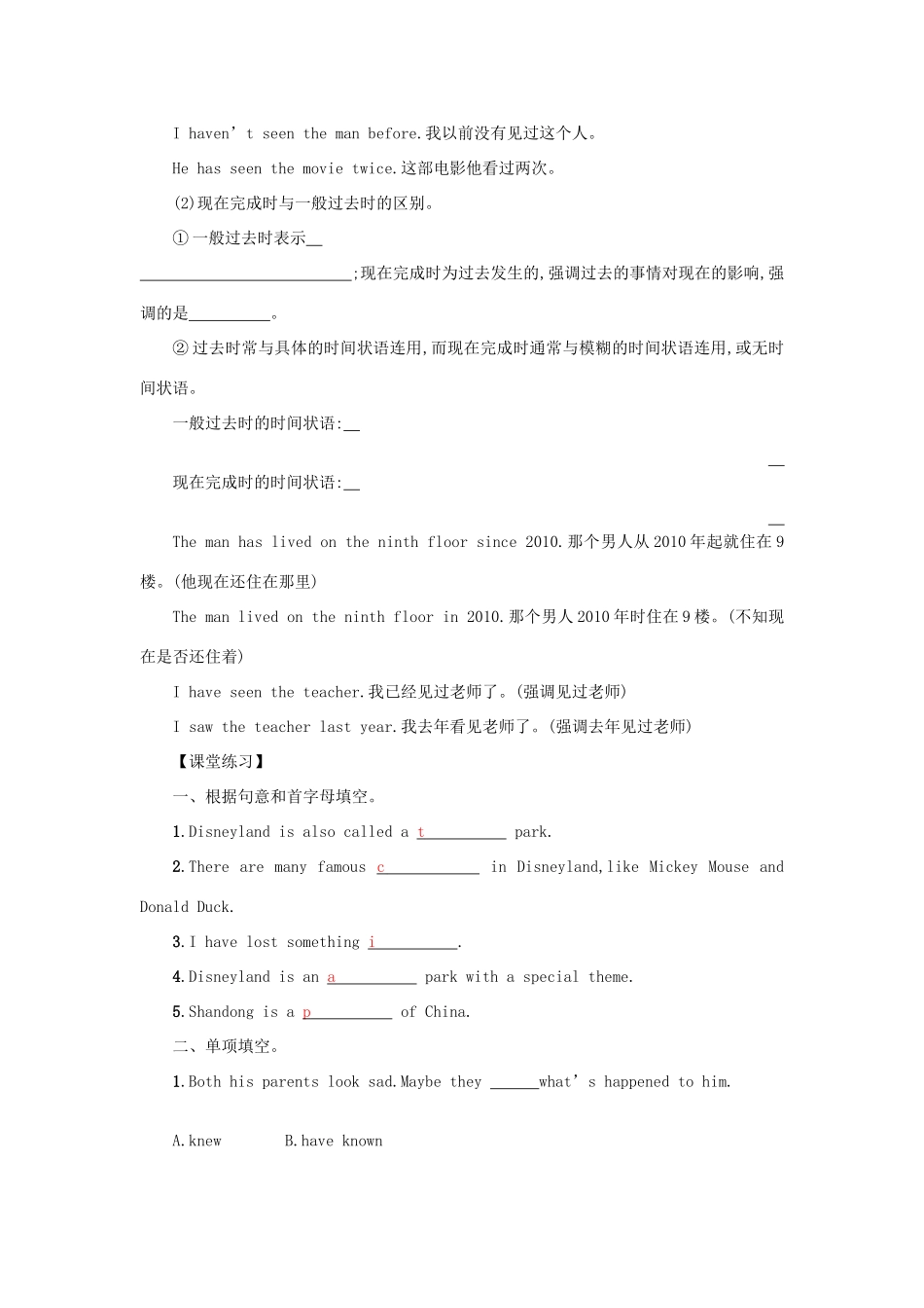 八年级英语下册 Unit 9 Have you ever been to a museum（Period3 SectionAGrammarFocus—4c）学案设计 （新版）人教新目标版-（新版）人教新目标版初中八年级下册英语学案_第2页