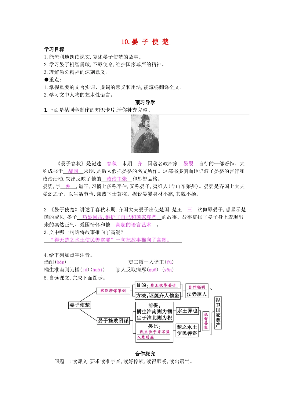 八年级语文上册 第10课 晏子使楚导学案 苏教版-苏教版初中八年级上册语文学案_第1页