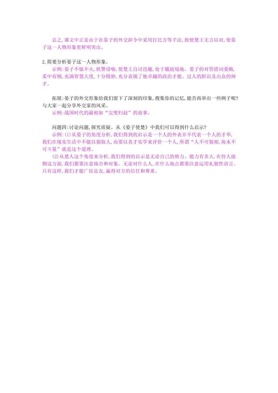 八年级语文上册 第10课 晏子使楚导学案 苏教版-苏教版初中八年级上册语文学案_第3页