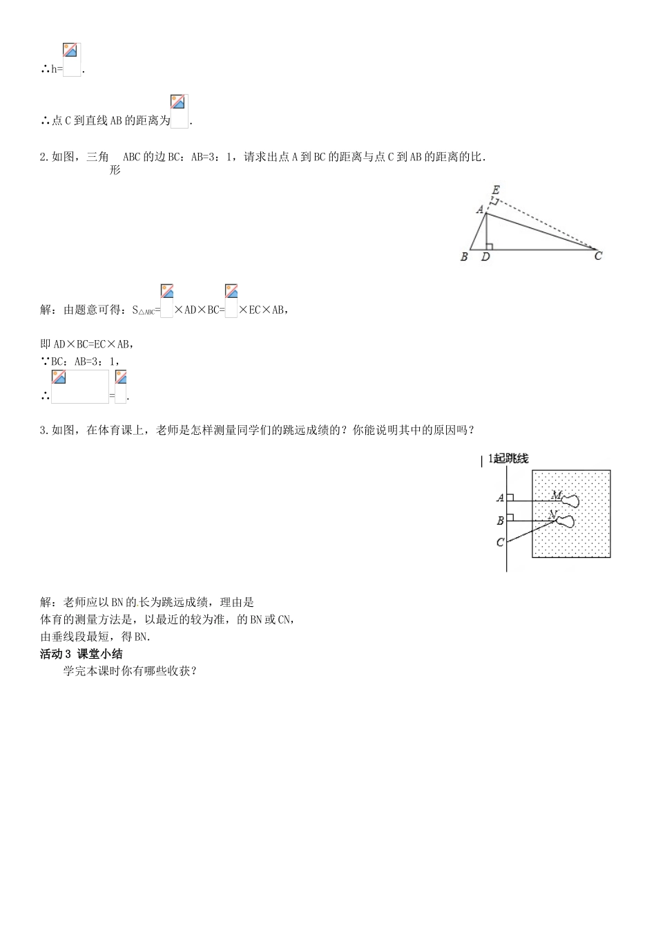 春七年级数学下册 4.5 垂线 第2课时 垂线段与点到直线的距离导学案 （新版）湘教版-（新版）湘教版初中七年级下册数学学案_第3页