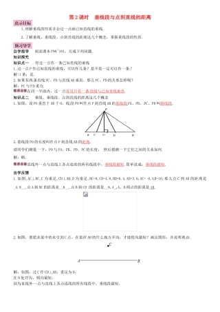 春七年级数学下册 4.5 垂线 第2课时 垂线段与点到直线的距离导学案 （新版）湘教版-（新版）湘教版初中七年级下册数学学案