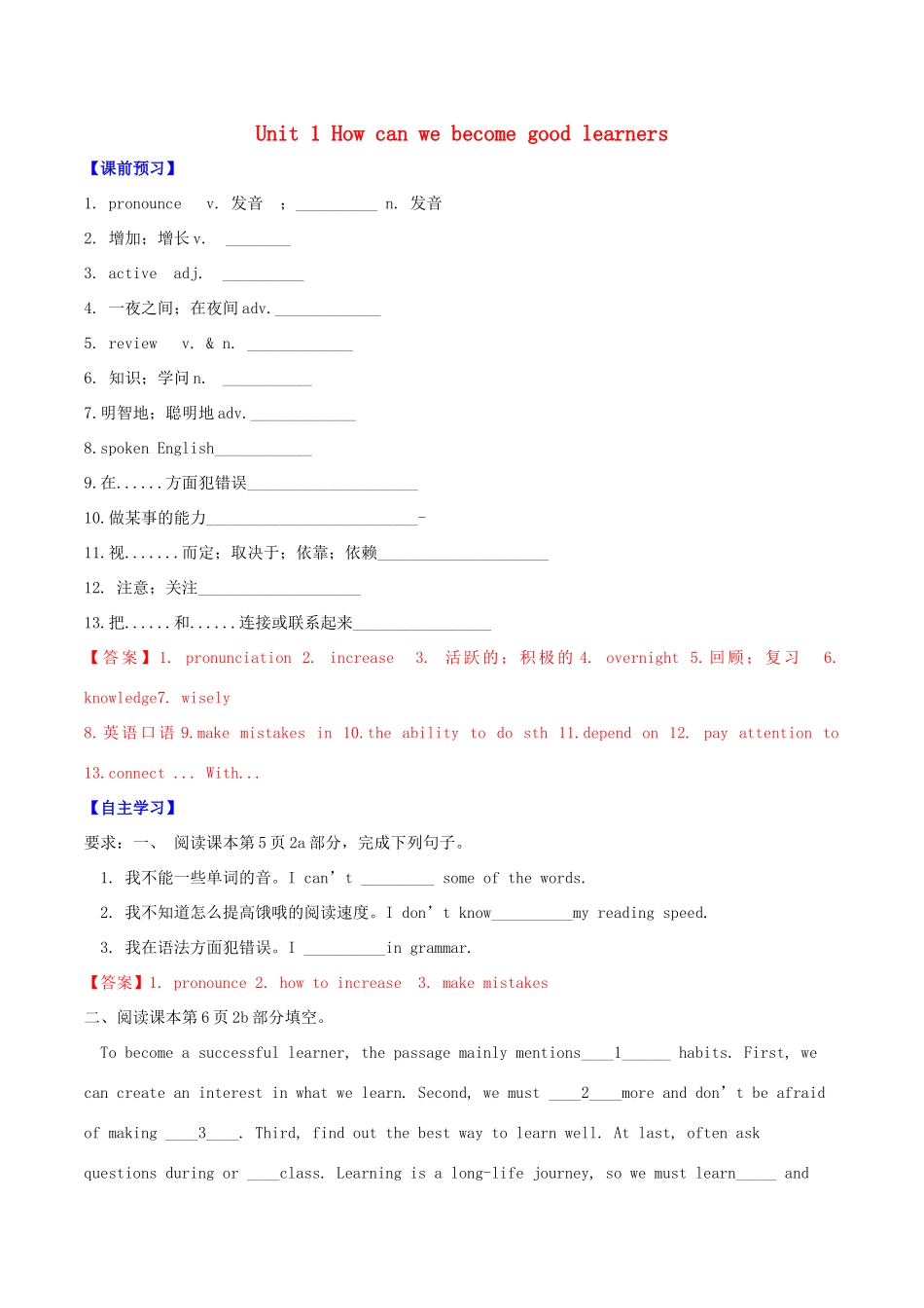 北大绿卡九年级英语全册 Unit 1 How can we become good learners（第3课时）Section B（1a-2e）导学案 （新版）人教新目标版-（新版）人教新目标版初中九年级全册英语学案_第1页