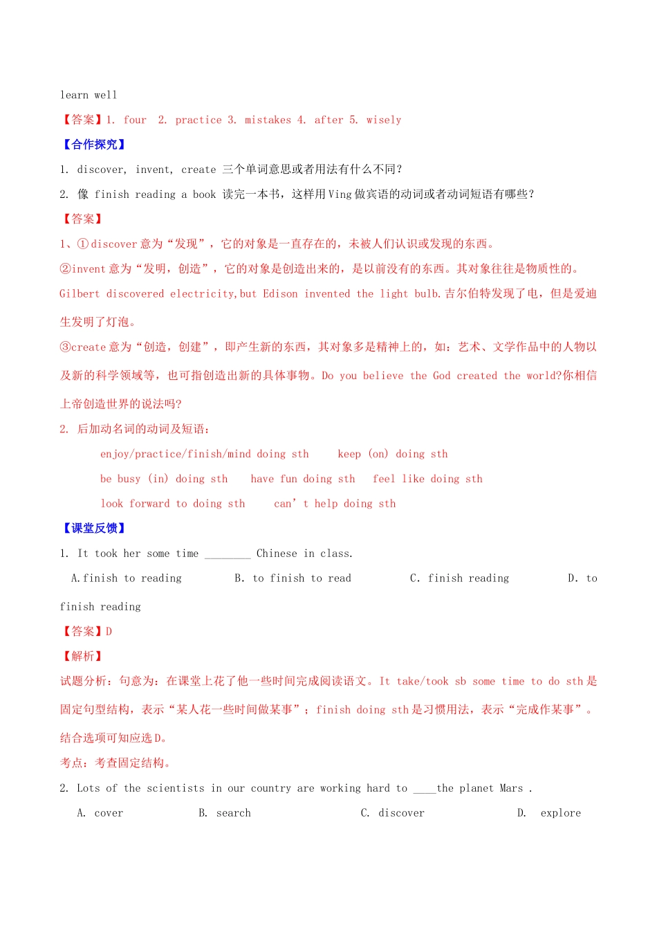 北大绿卡九年级英语全册 Unit 1 How can we become good learners（第3课时）Section B（1a-2e）导学案 （新版）人教新目标版-（新版）人教新目标版初中九年级全册英语学案_第2页