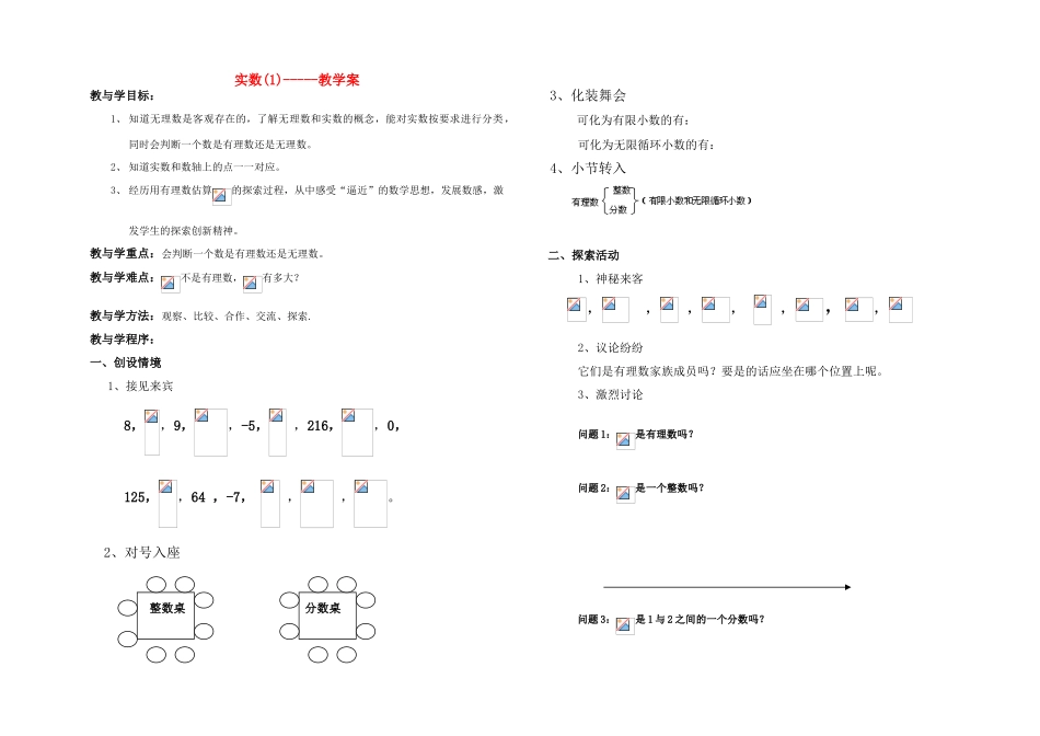 八年级数学上册 第二章 勾股定理与平方根 2.5实数教学案 苏教版_第1页