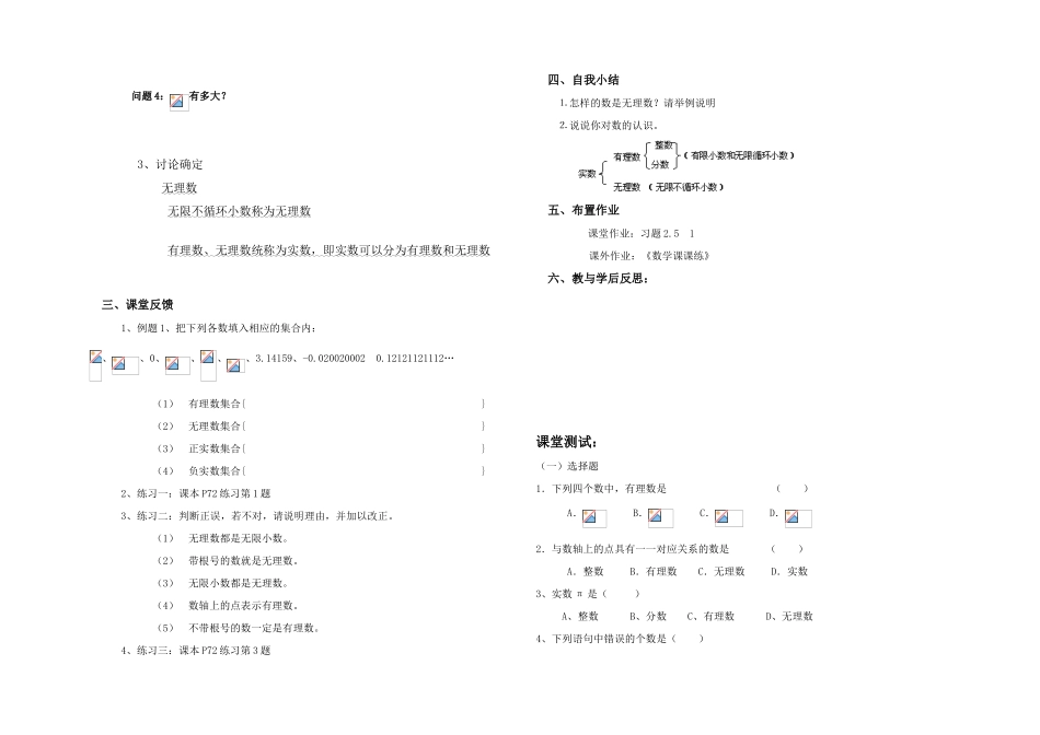 八年级数学上册 第二章 勾股定理与平方根 2.5实数教学案 苏教版_第2页
