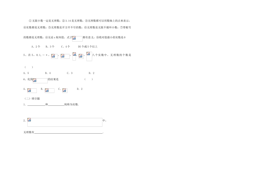 八年级数学上册 第二章 勾股定理与平方根 2.5实数教学案 苏教版_第3页