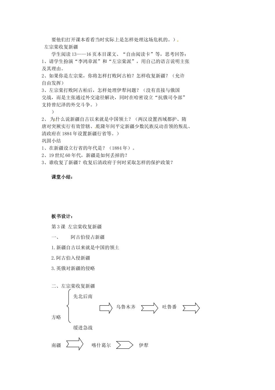 湖北省麻城市集美学校八年级历史上册 第一单元 第3课 左宗棠收复新疆教案 中华书局版_第2页