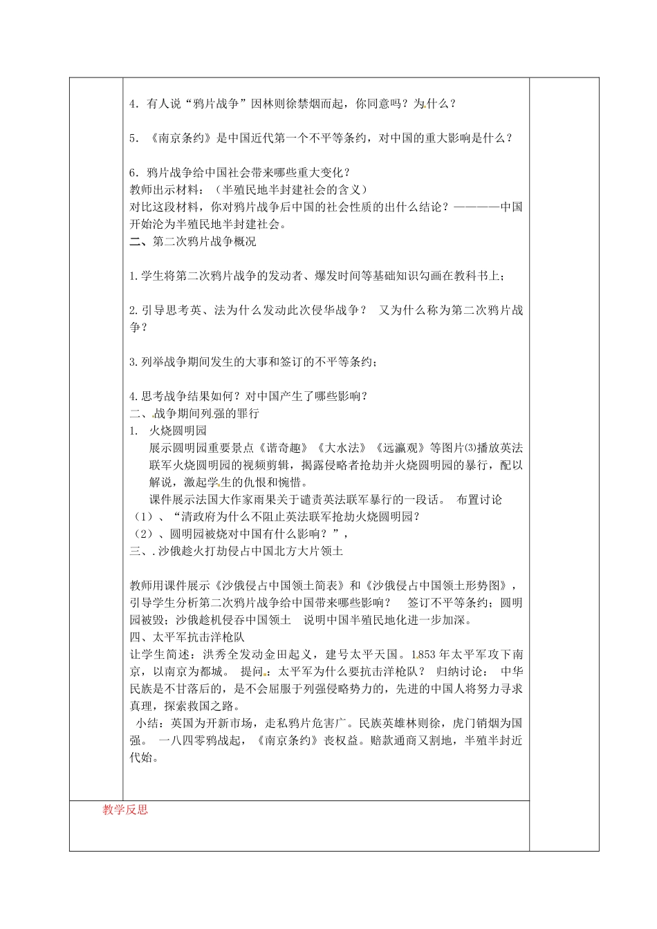 八年级历史上册 第1课 两次鸦片战争教案 华东师大版-华东师大版初中八年级上册历史教案_第2页