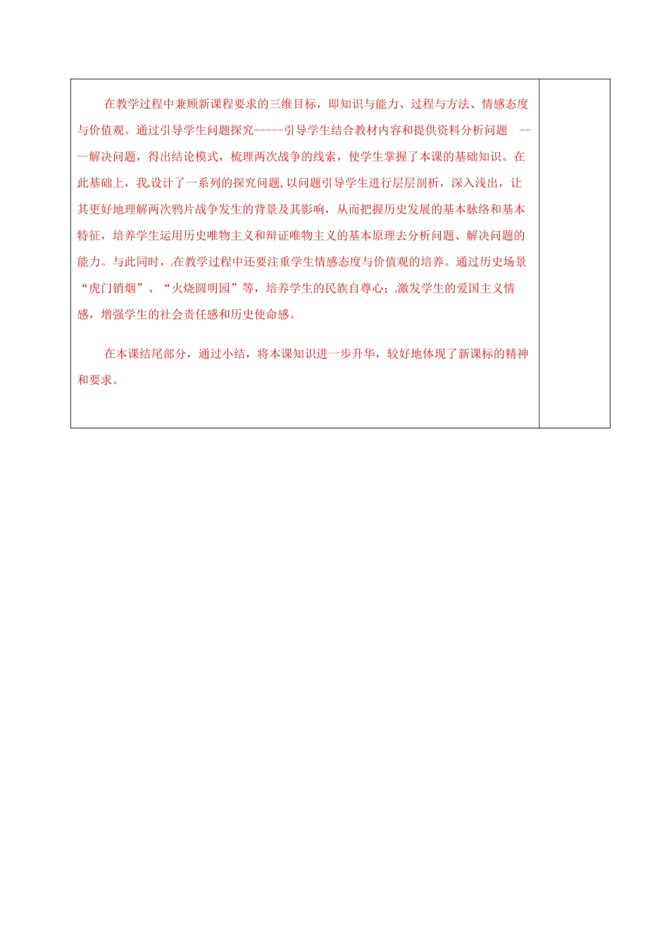八年级历史上册 第1课 两次鸦片战争教案 华东师大版-华东师大版初中八年级上册历史教案_第3页