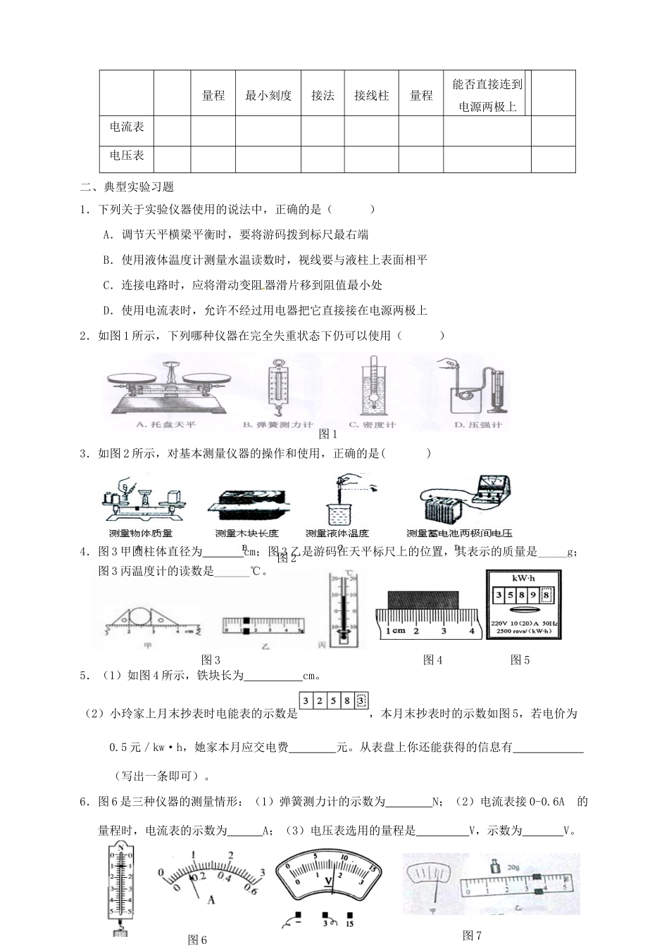福建省连城县中考物理第一轮总复习 34-39实验专题教学案-人教版初中九年级全册物理教学案_第2页