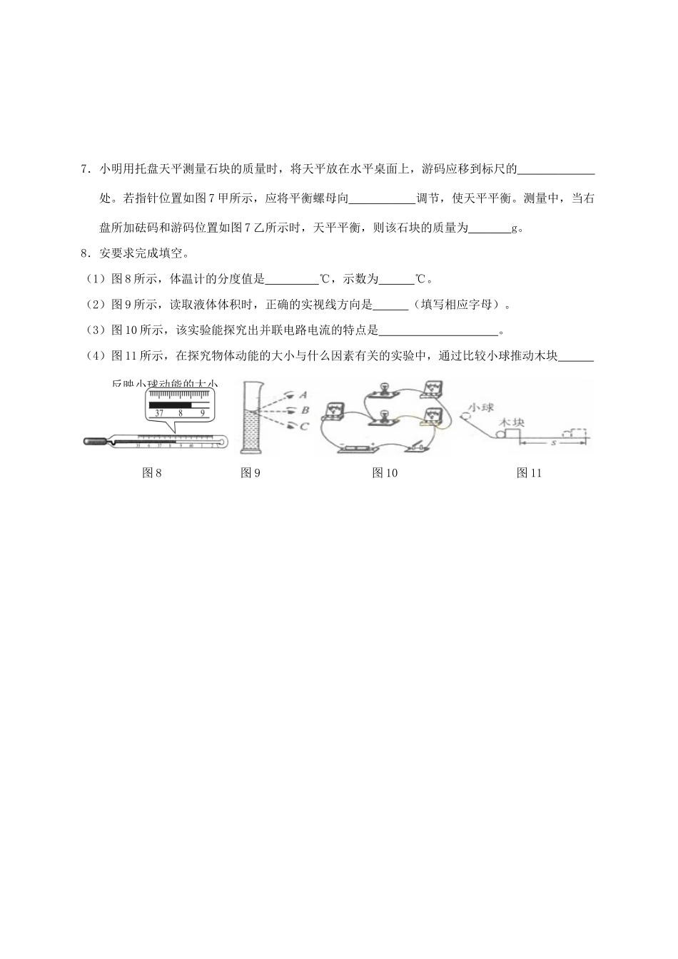 福建省连城县中考物理第一轮总复习 34-39实验专题教学案-人教版初中九年级全册物理教学案_第3页