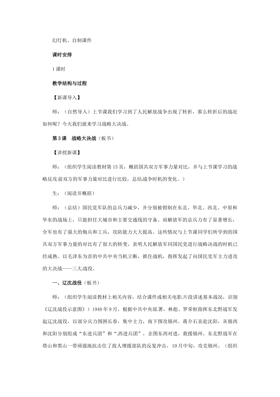 八年级历史下册 1.3《战略大决战》教案 冀教版_第2页