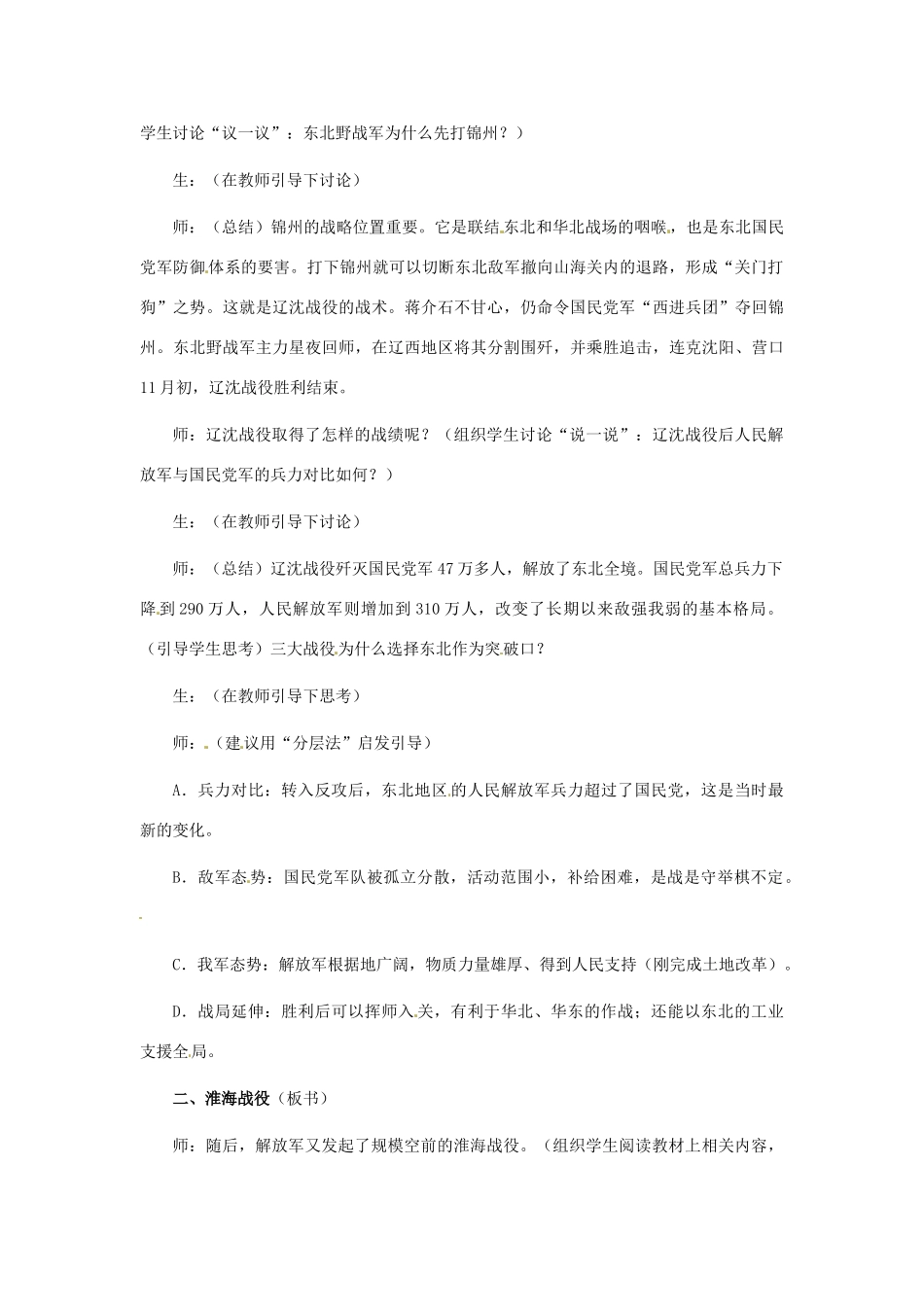 八年级历史下册 1.3《战略大决战》教案 冀教版_第3页