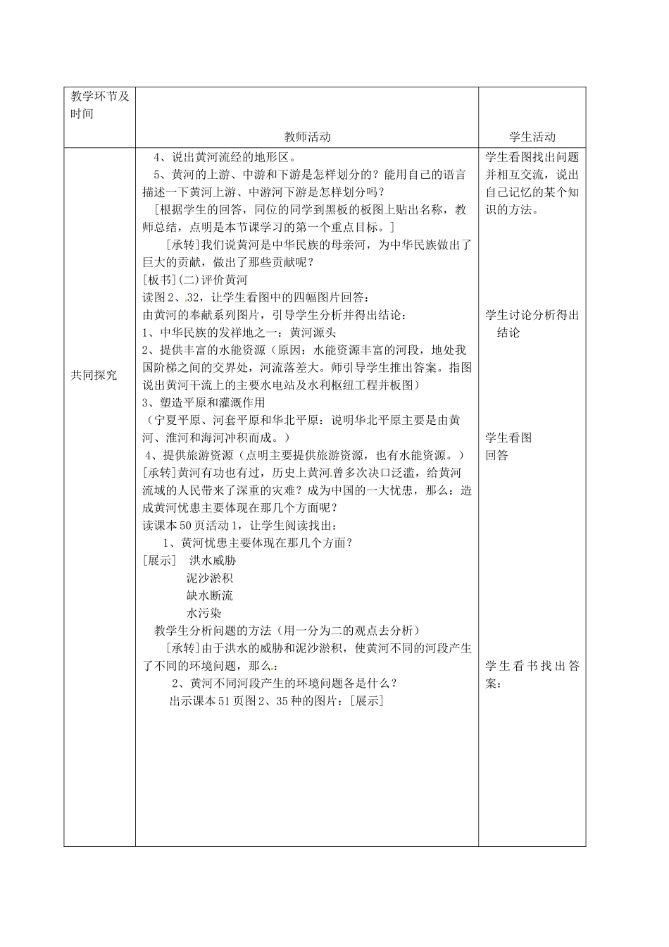 北京市第一五四中学七年级地理上册 6.3.2 河流和湖泊 黄河的治理教案 新人教版_第2页