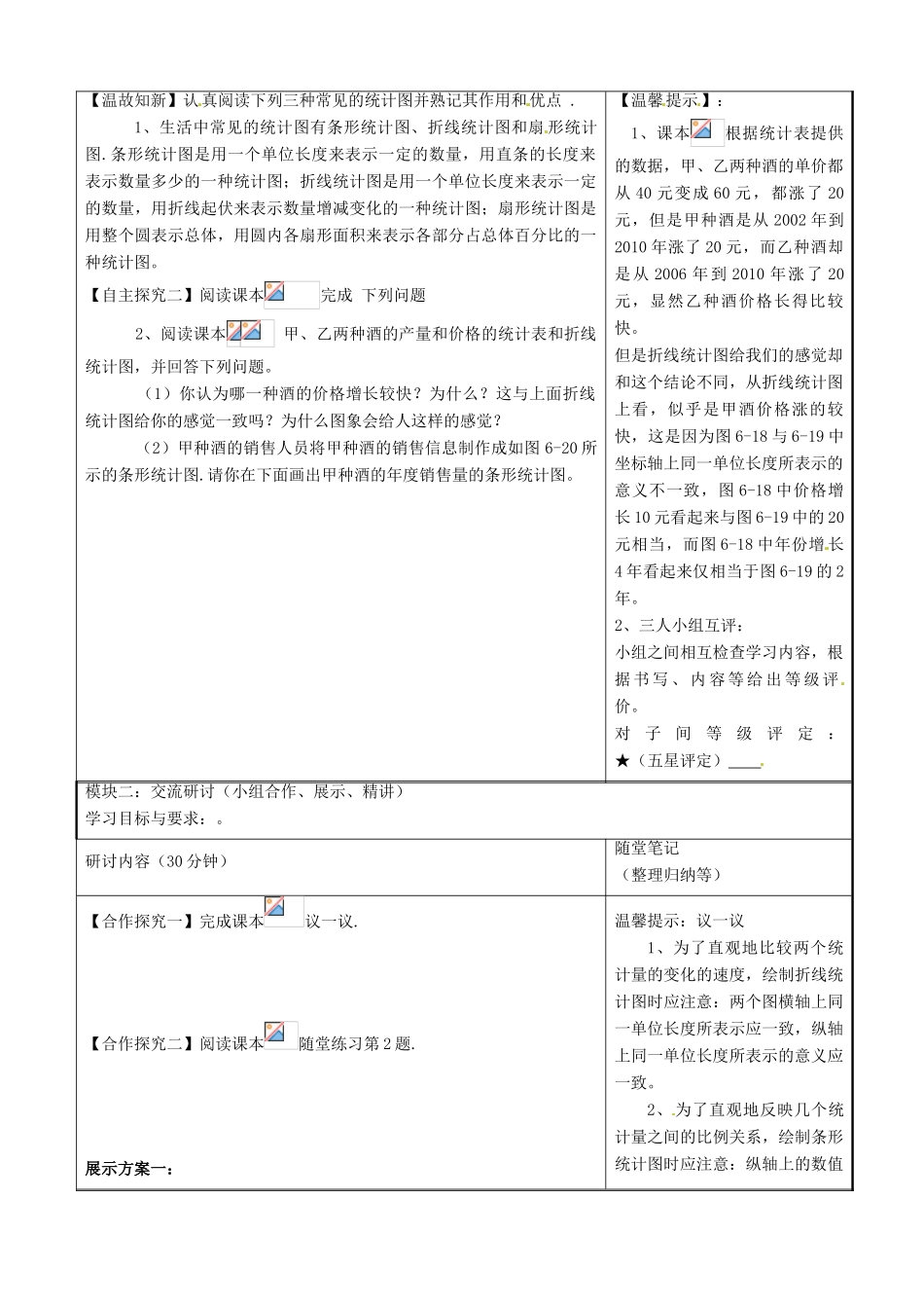 广东省河源市中英文实验学校七年级数学上册《6.4.1 统计图的选择》讲学稿2 湘教版_第2页