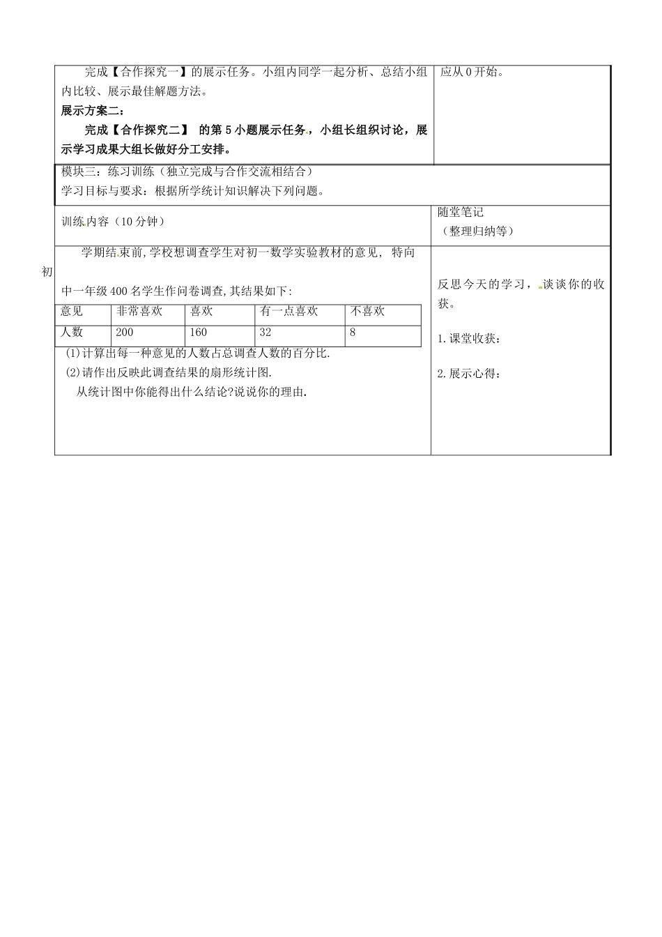 广东省河源市中英文实验学校七年级数学上册《6.4.1 统计图的选择》讲学稿2 湘教版_第3页