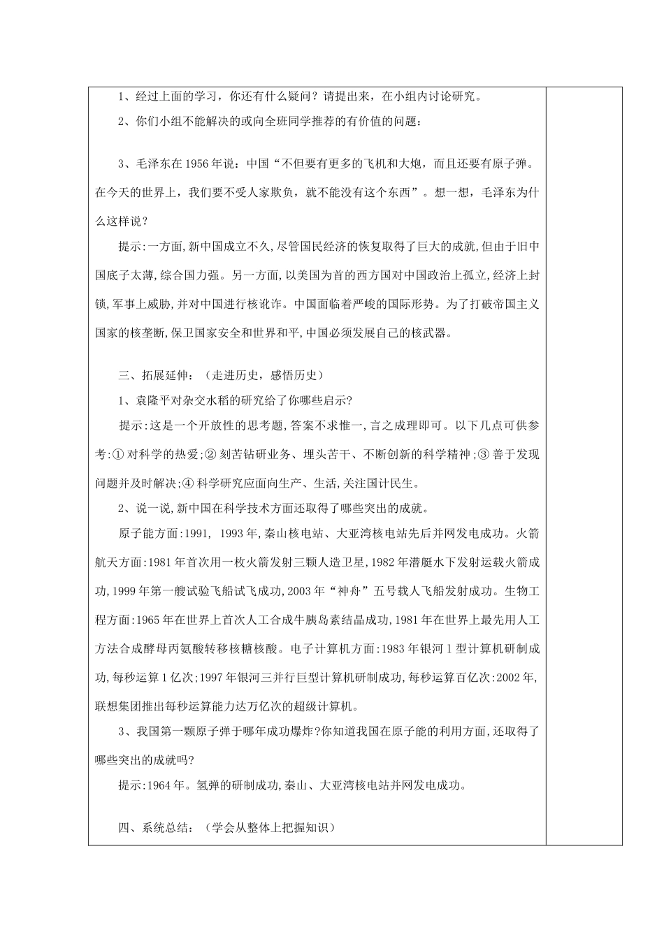 八年级历史上册 第21课 现代科学技术之花教案 粤教版_第2页