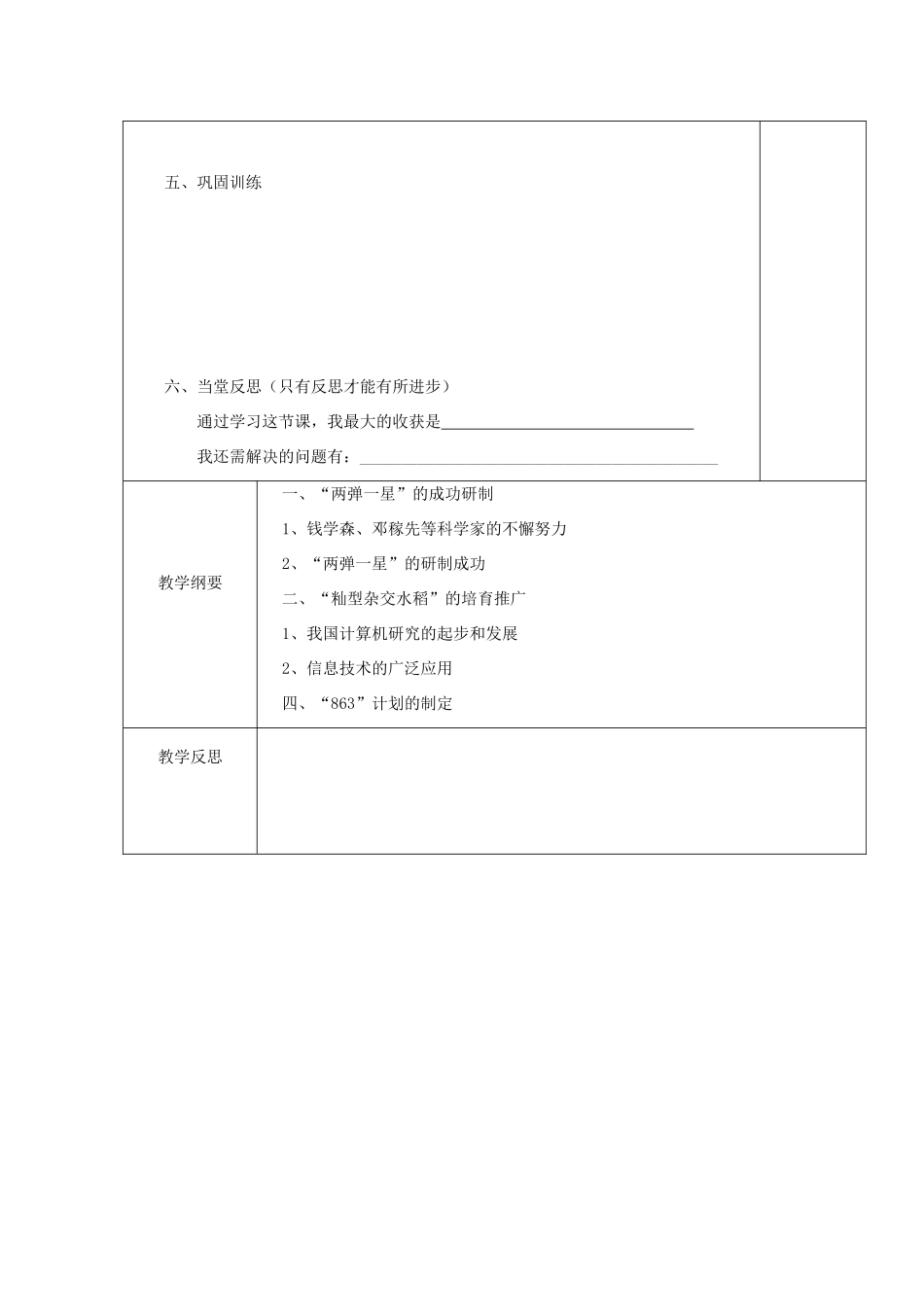 八年级历史上册 第21课 现代科学技术之花教案 粤教版_第3页