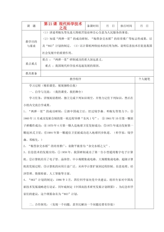 八年级历史上册 第21课 现代科学技术之花教案 粤教版