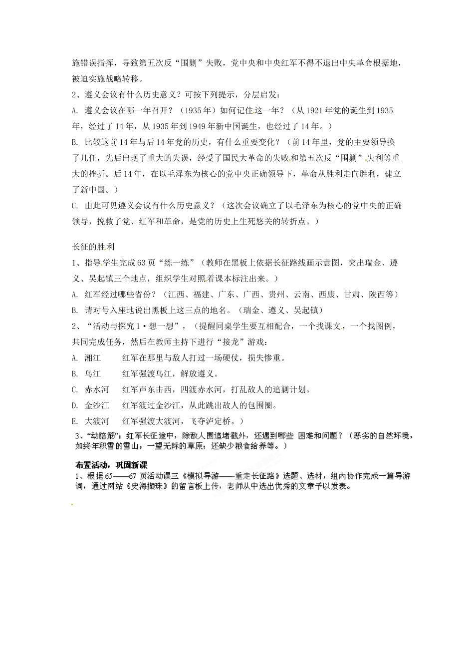 吉林省德惠七中八年级历史上册 第13课 红军不怕远征难教案 新人教版_第2页