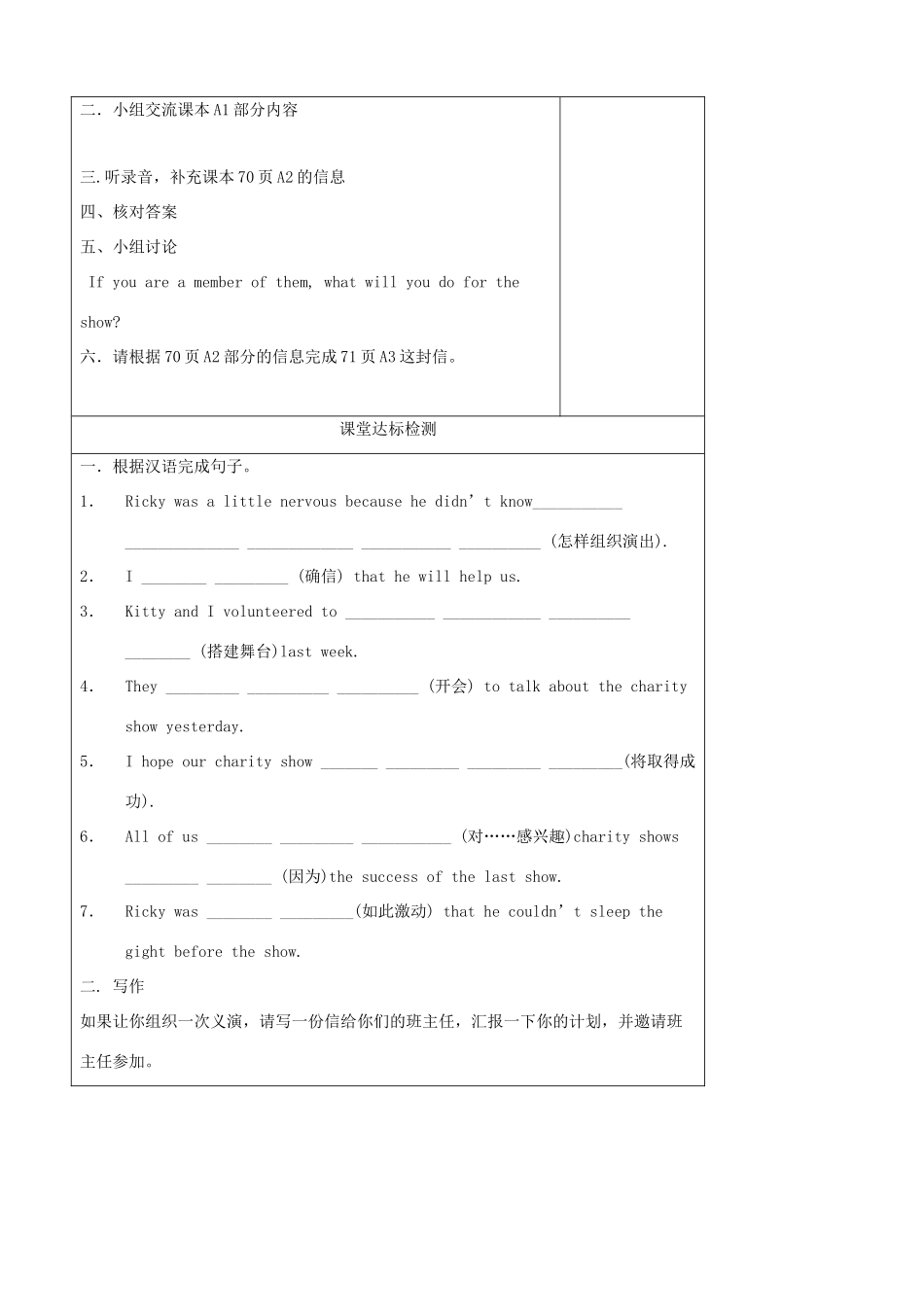 八年级英语下册 Unit 4 A charity show Speak up and study skills精品学案 牛津译林版_第2页