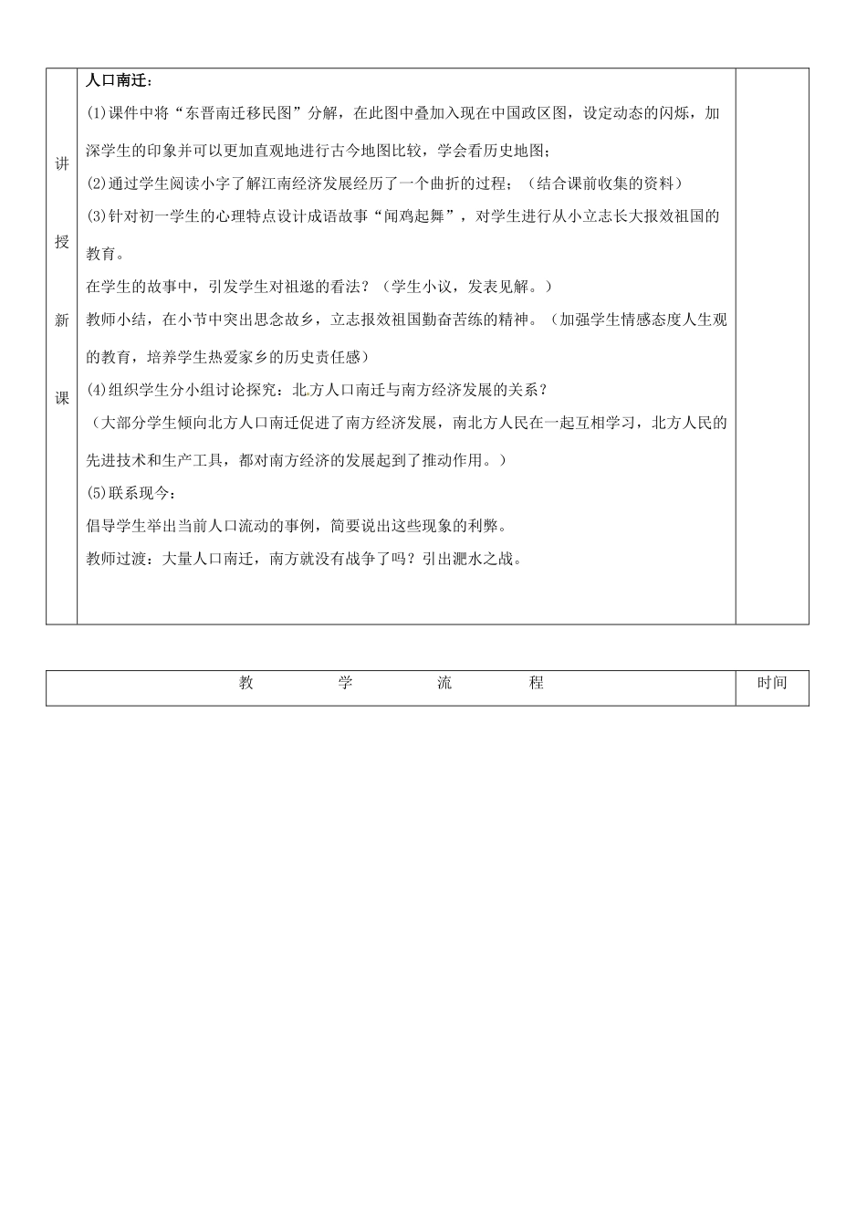 黑龙江省哈尔滨市第四十一中学七年级历史上册 第21课 南方经济的发展教案 北师大版_第2页