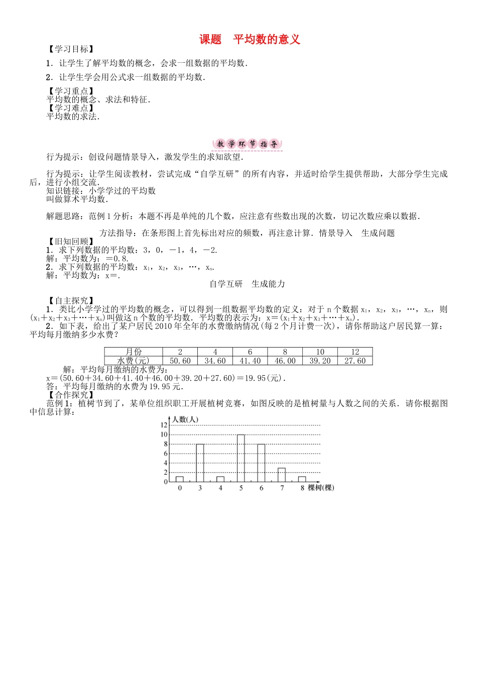春八年级数学下册 20 数据的整理与初步处理 课题 平均数的意义学案 （新版）华东师大版-（新版）华东师大版初中八年级下册数学学案_第1页