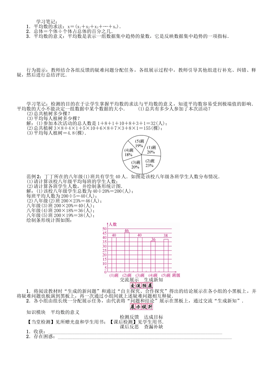 春八年级数学下册 20 数据的整理与初步处理 课题 平均数的意义学案 （新版）华东师大版-（新版）华东师大版初中八年级下册数学学案_第2页