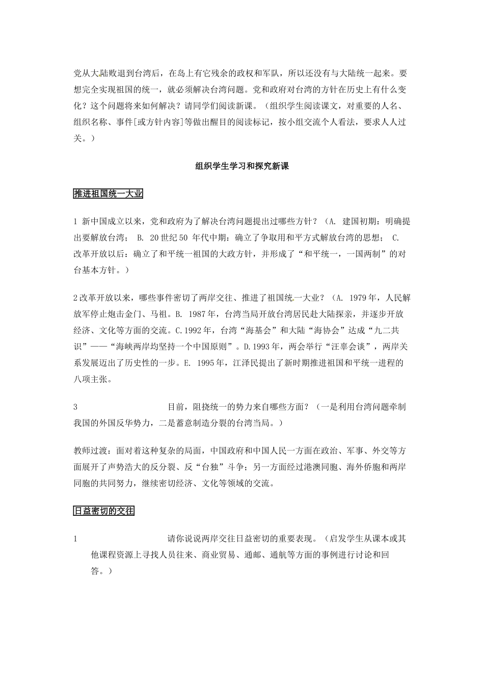 吉林省长春五中八年级历史下册《第13课 海峡两岸的交往》教案（1） 新人教版_第2页