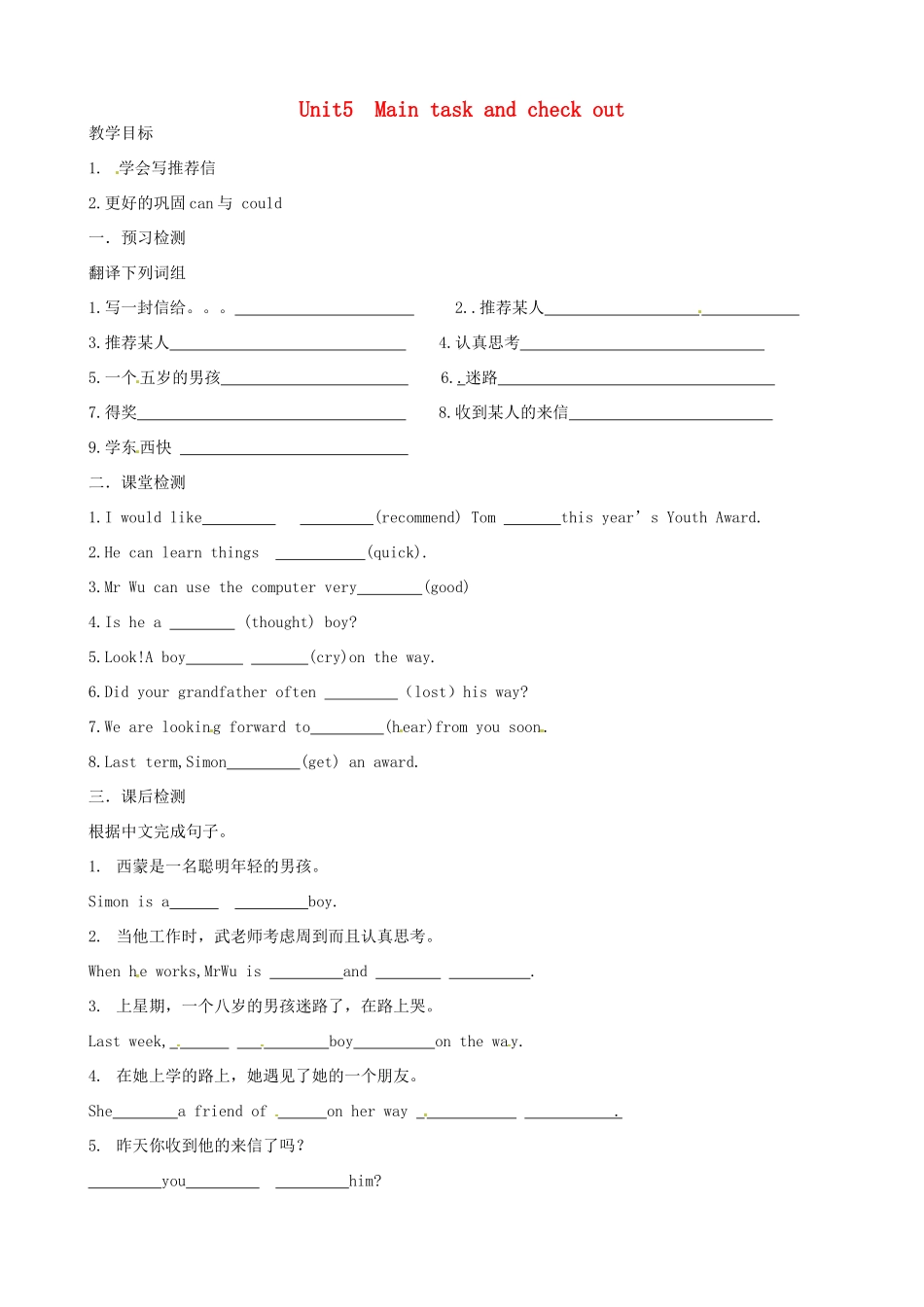 江苏省沭阳县广宇学校八年级英语上册 Unit5  Main task and check out学案（无答案） 牛津版_第1页