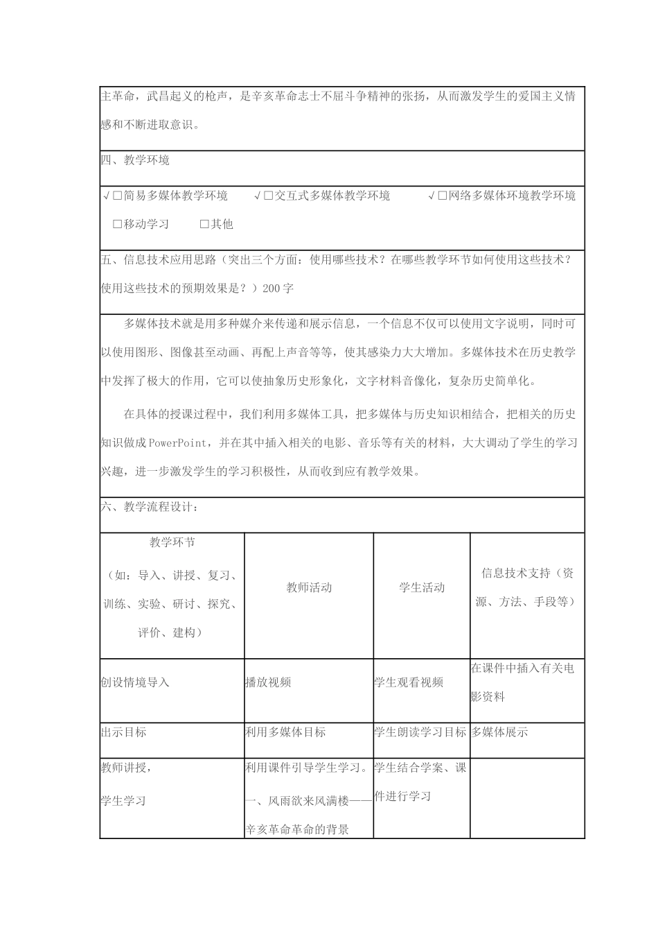 八年级历史下册 第8课《辛亥革命》教学设计 新人教版-新人教版初中八年级下册历史教案_第2页