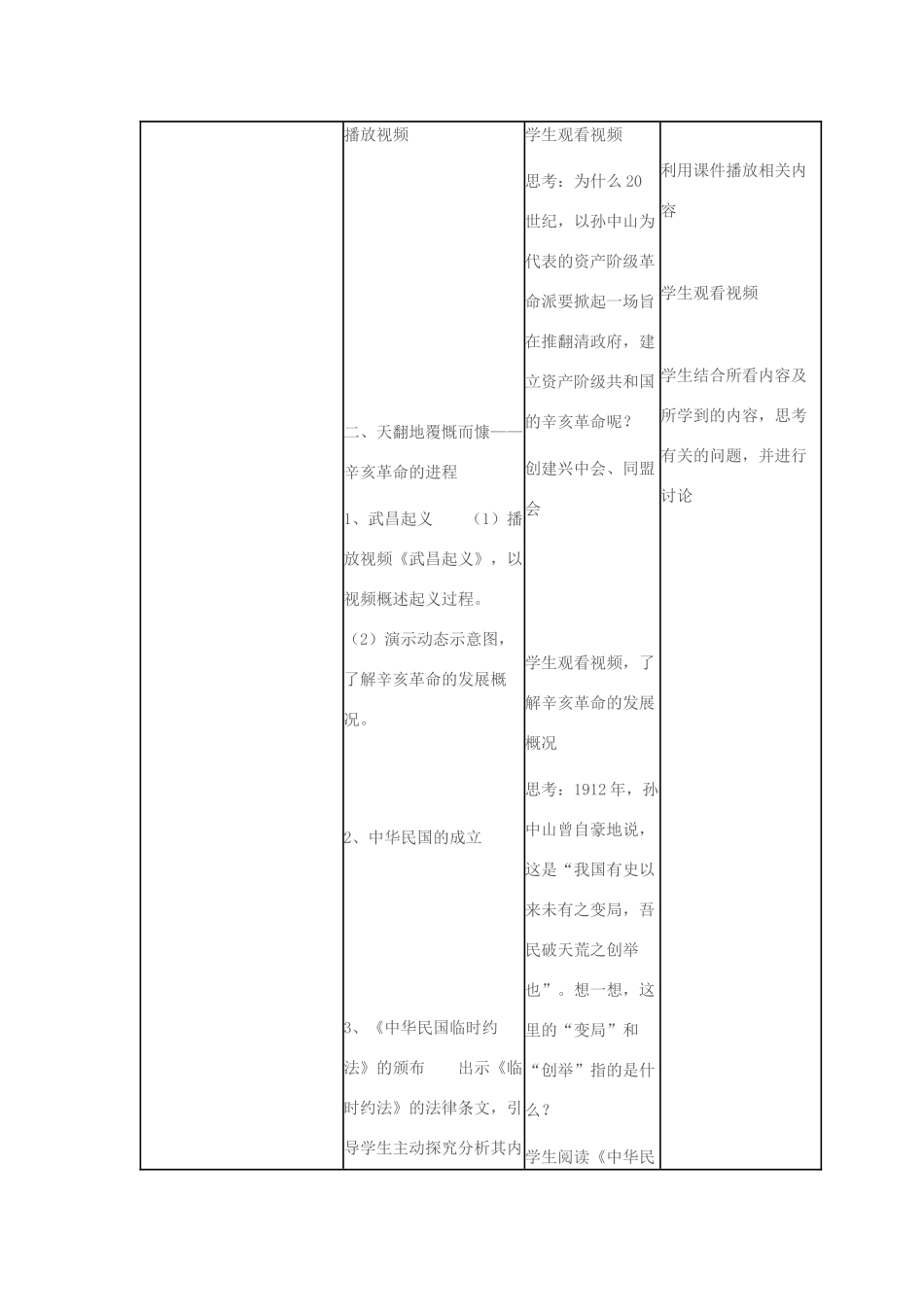 八年级历史下册 第8课《辛亥革命》教学设计 新人教版-新人教版初中八年级下册历史教案_第3页
