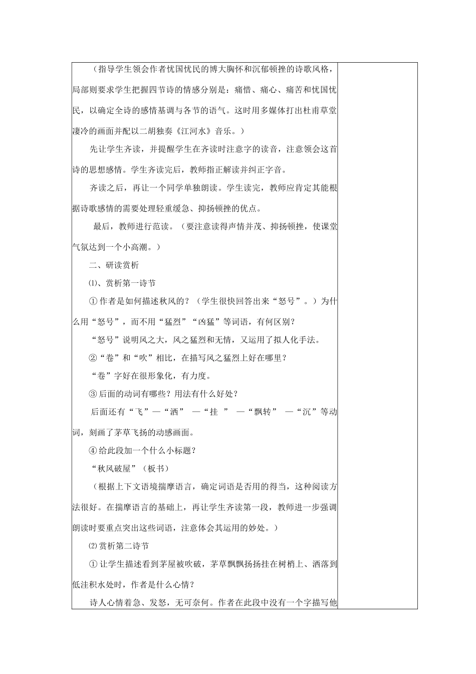 八年级语文上册 第六单元 第25课 诗词五首导学案 语文版-语文版初中八年级上册语文学案_第2页