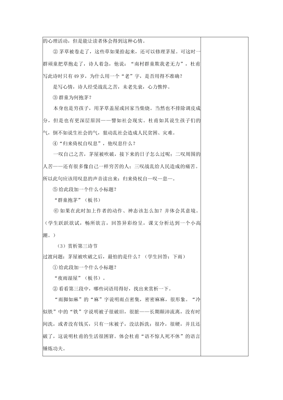 八年级语文上册 第六单元 第25课 诗词五首导学案 语文版-语文版初中八年级上册语文学案_第3页