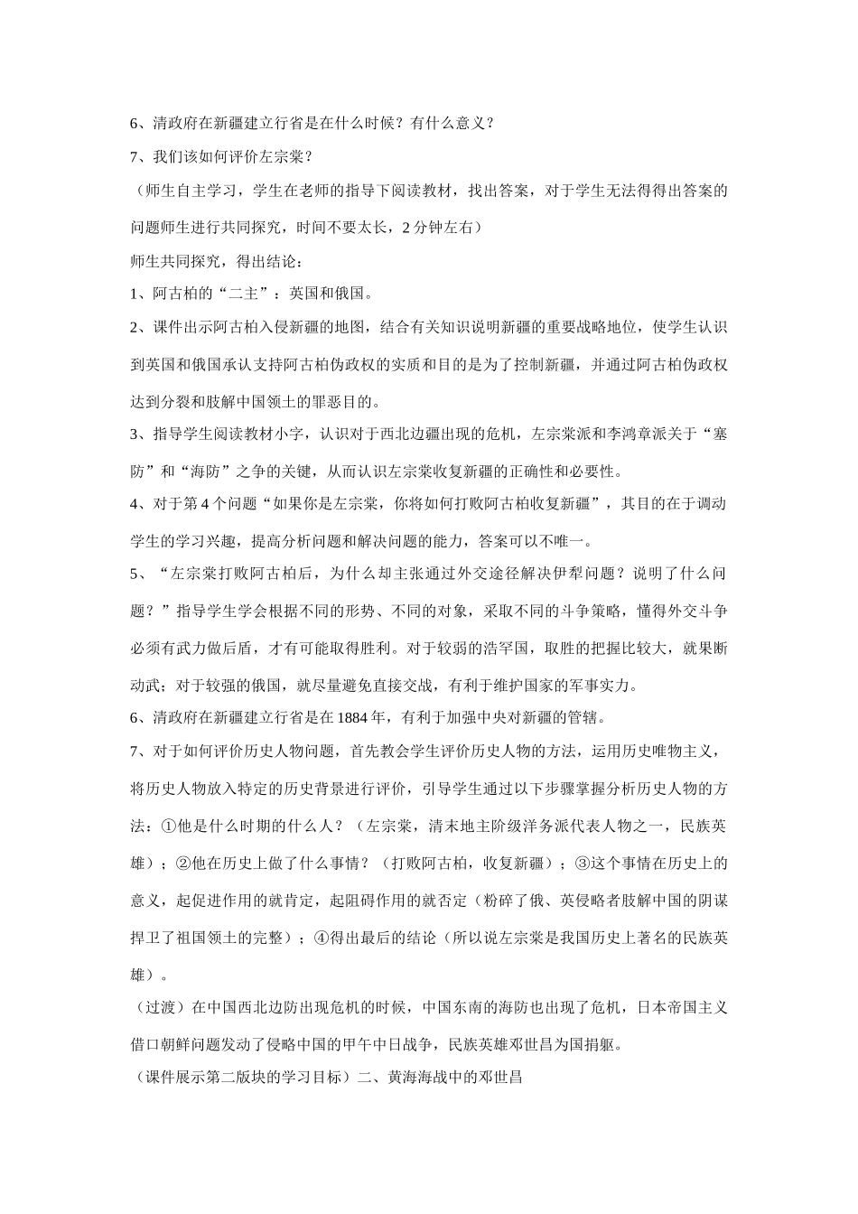 八年级历史上册 第3课 左宗棠收复新疆和甲午中日战争教学设计 川教版_第3页