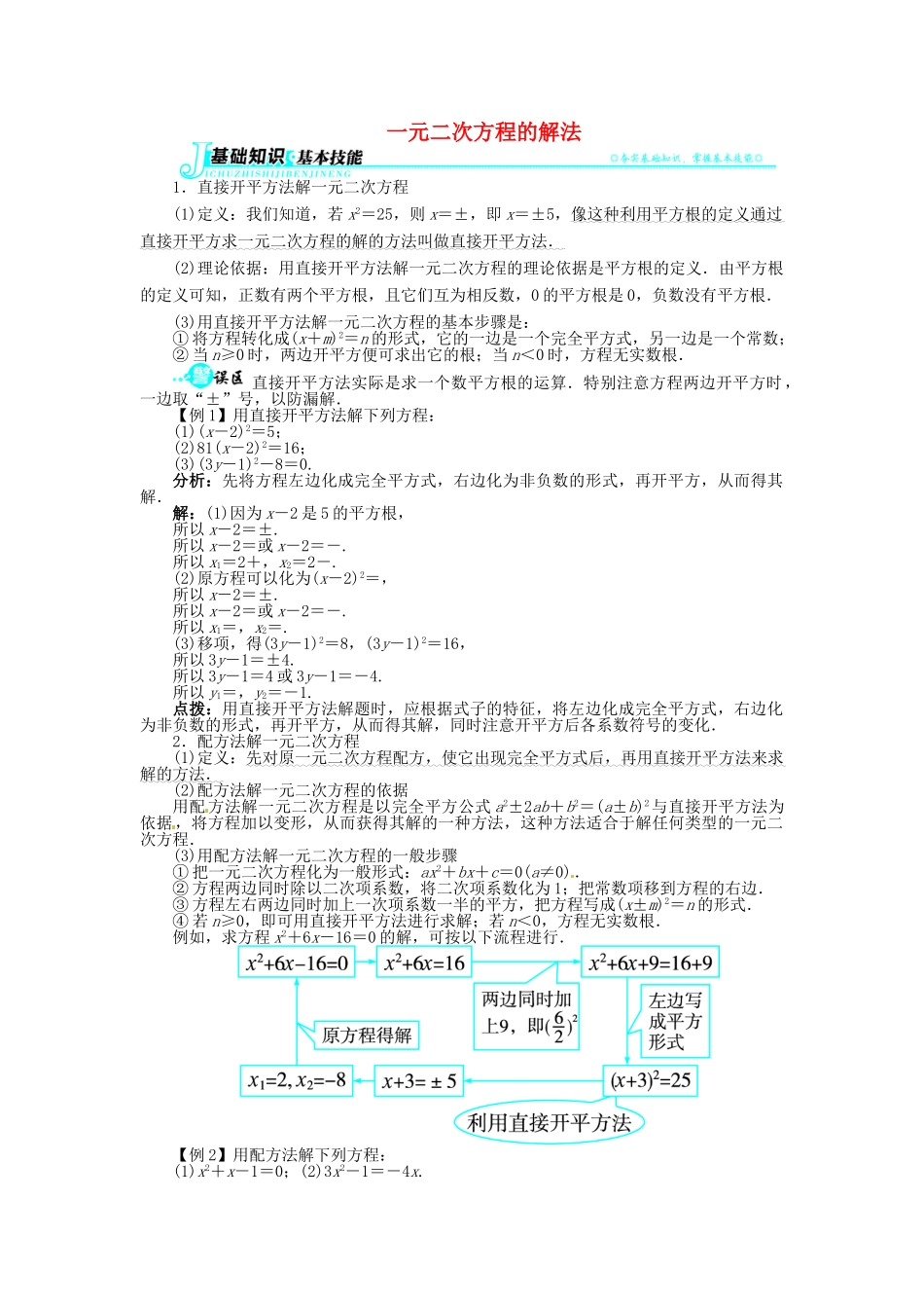 八年级数学下册 17.2 一元二次方程的解法（第1课时）导学案 （新版）沪科版-（新版）沪科版初中八年级下册数学学案_第1页