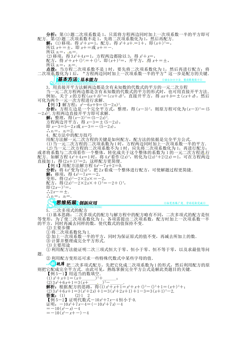 八年级数学下册 17.2 一元二次方程的解法（第1课时）导学案 （新版）沪科版-（新版）沪科版初中八年级下册数学学案_第2页