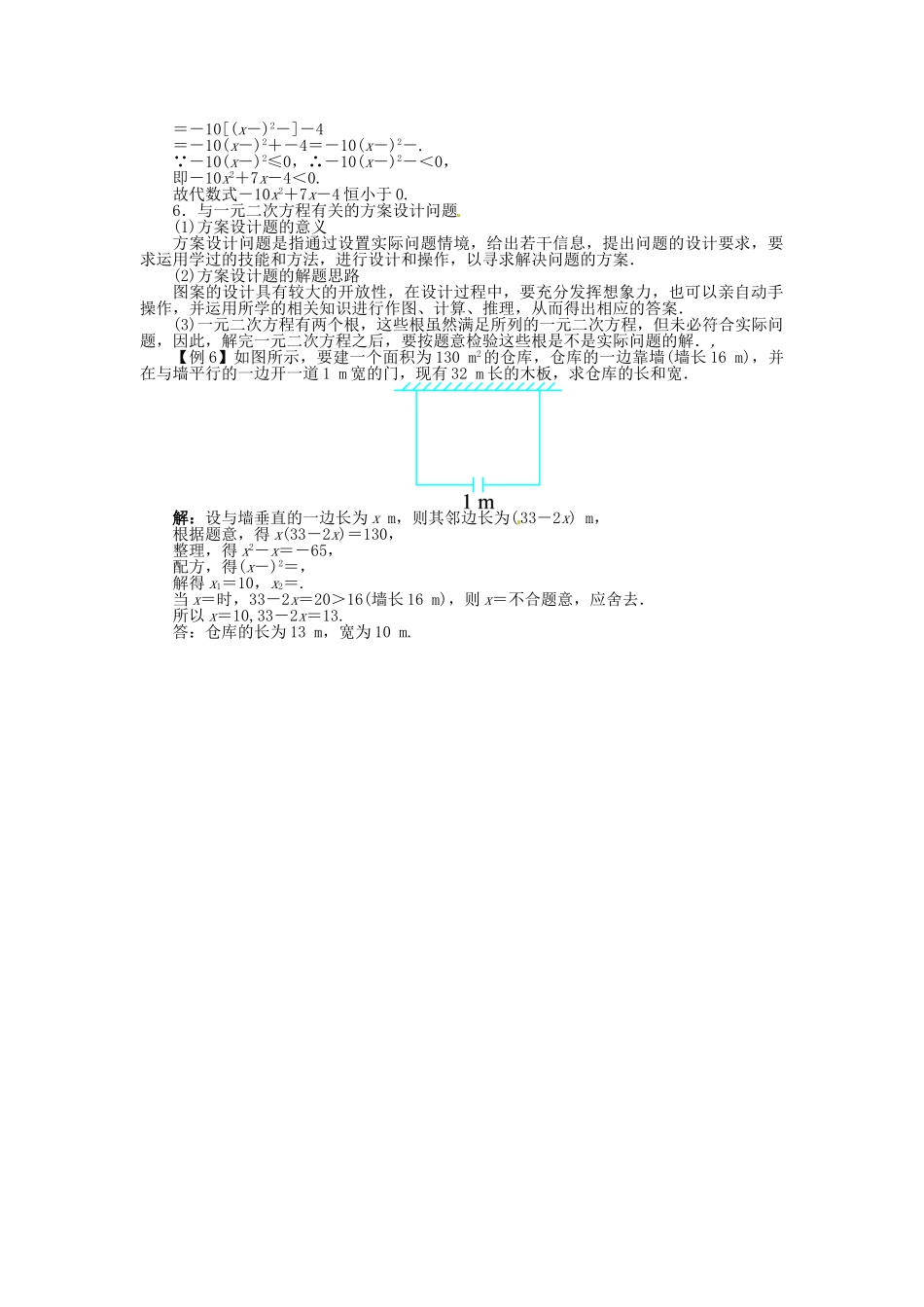 八年级数学下册 17.2 一元二次方程的解法（第1课时）导学案 （新版）沪科版-（新版）沪科版初中八年级下册数学学案_第3页