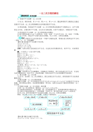 八年级数学下册 17.2 一元二次方程的解法（第1课时）导学案 （新版）沪科版-（新版）沪科版初中八年级下册数学学案